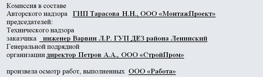 Акт скрытых работ. Часть 1
