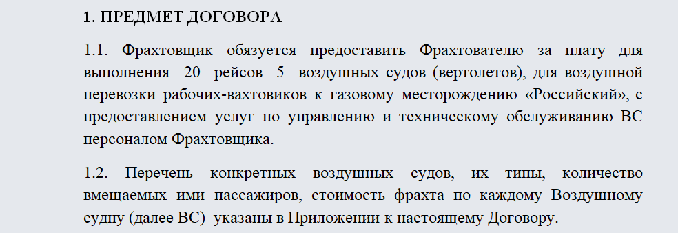 Договор фрахтования. Часть 1