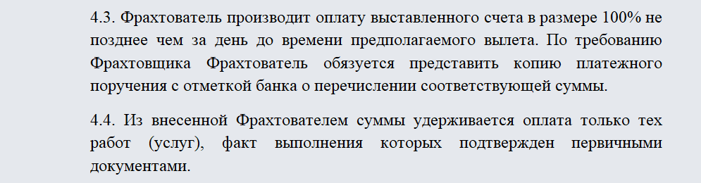 Договор фрахтования. Часть 2