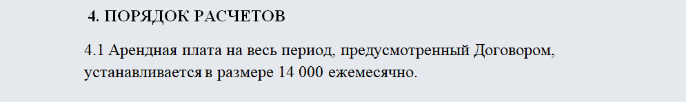 Договор аренды дома. Часть 2