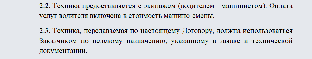 Договор аренды экскаватора. Часть 2
