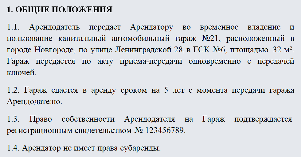 Договор аренды гаража. Часть 1