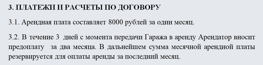 Договор аренды гаража. Часть 2