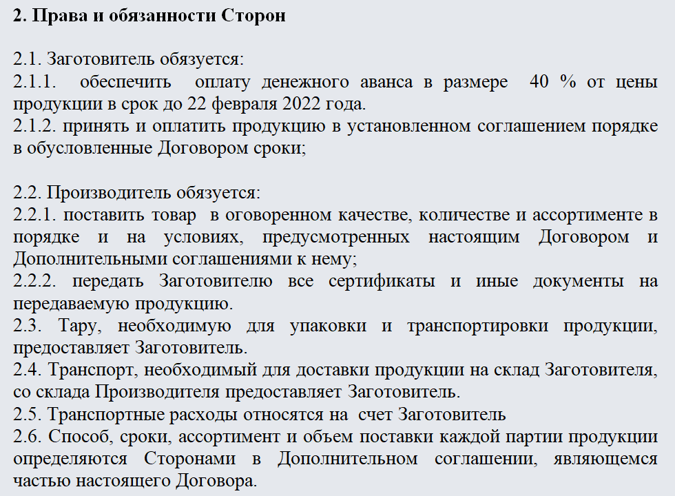 Договор контрактации. Часть 1