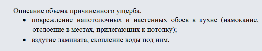Акт залива квартиры. Часть 2