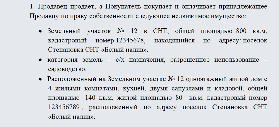 Договор купли-продажи дачи. Часть 1