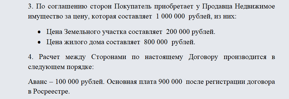 Договор купли-продажи дачи. Часть 2