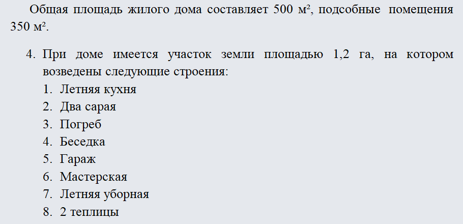 Договор купли-продажи дома. Часть 1