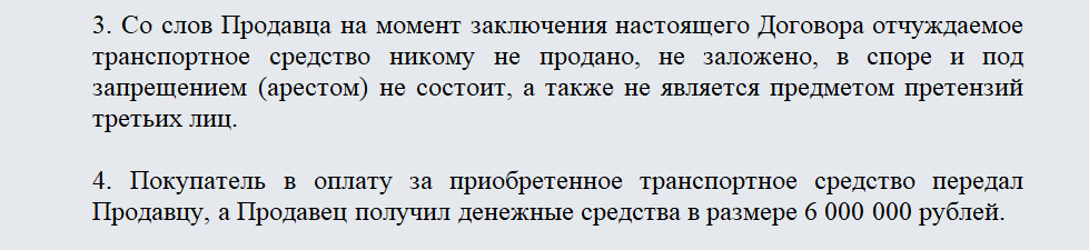 Договор купли-продажи экскаватора. Часть 2