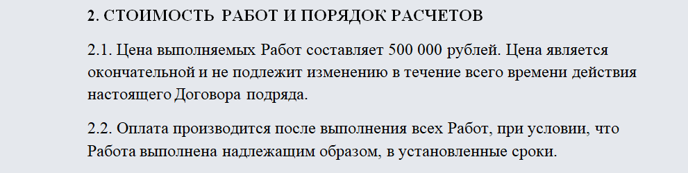 Договор бригадного подряда. Часть 1