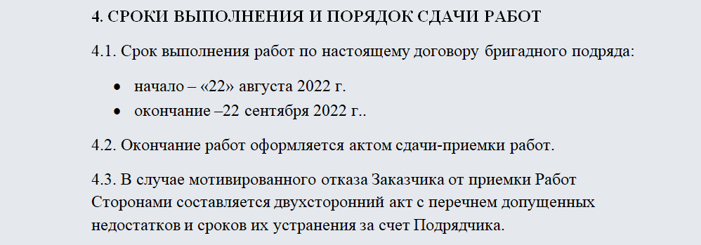 Договор бригадного подряда. Часть 2