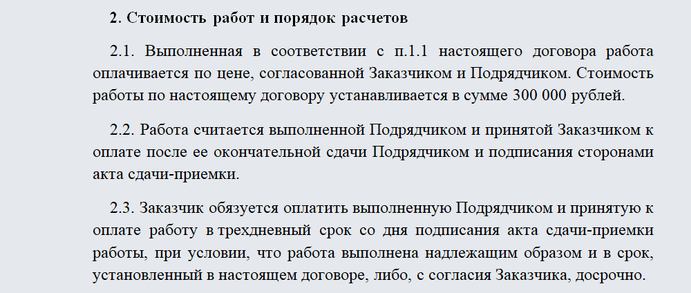 Договор бытового подряда. Часть 2