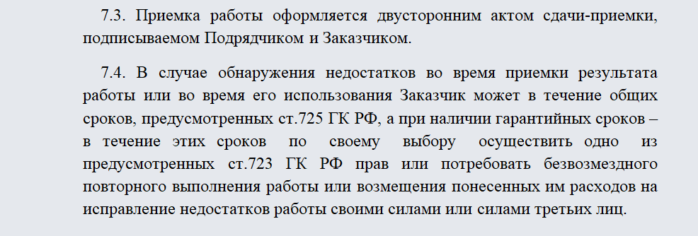 Договор бытового подряда. Часть 3