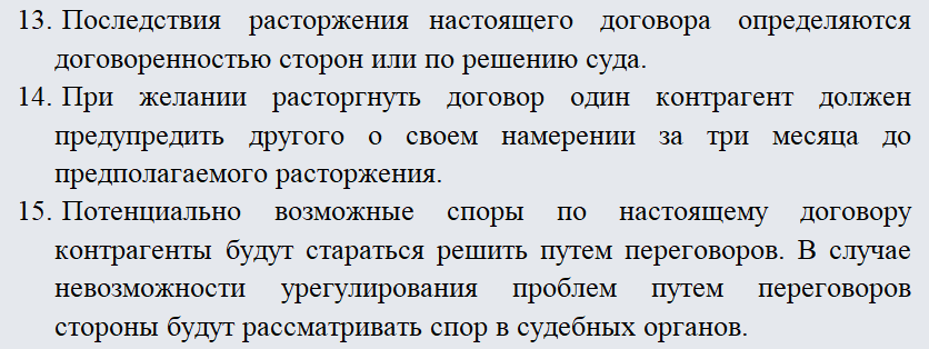 Договор доверительного управления. Часть 2