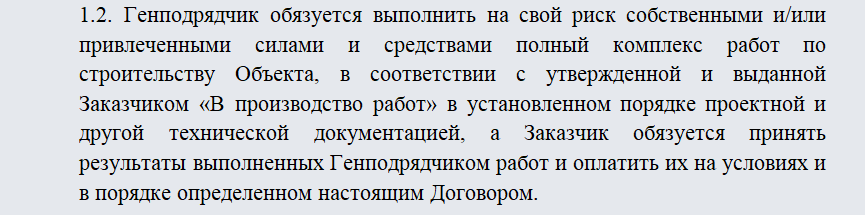 Договор генерального подряда. Часть 1