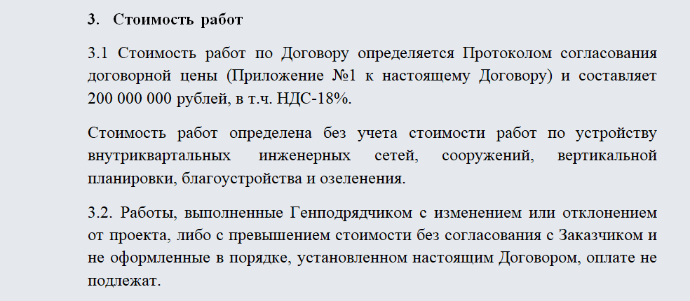 Договор генерального подряда. Часть 2