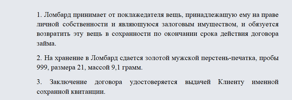 Договор хранения в ломбарде. Часть 1