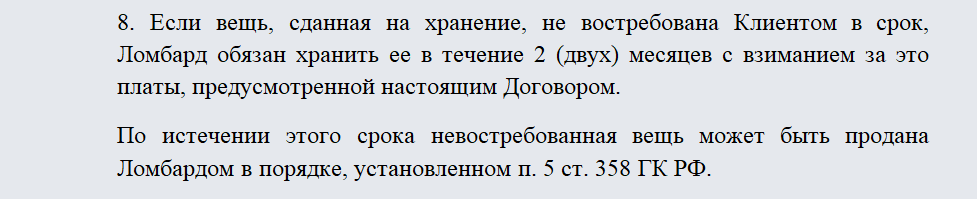 Договор хранения в ломбарде. Часть 2