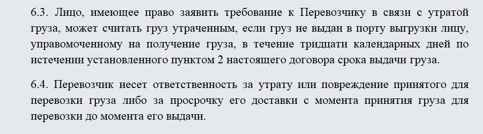 Договор морской перевозки. Часть 1