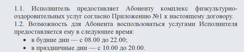 Договор на абонентское обслуживание. Часть 1