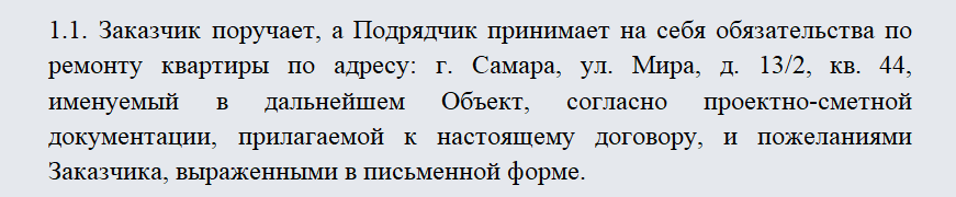 Договор на ремонт квартиры. Часть 1