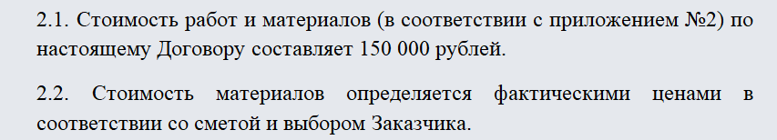 Договор на ремонт квартиры. Часть 2