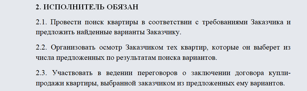 Договор с риэлтором. Часть 1
