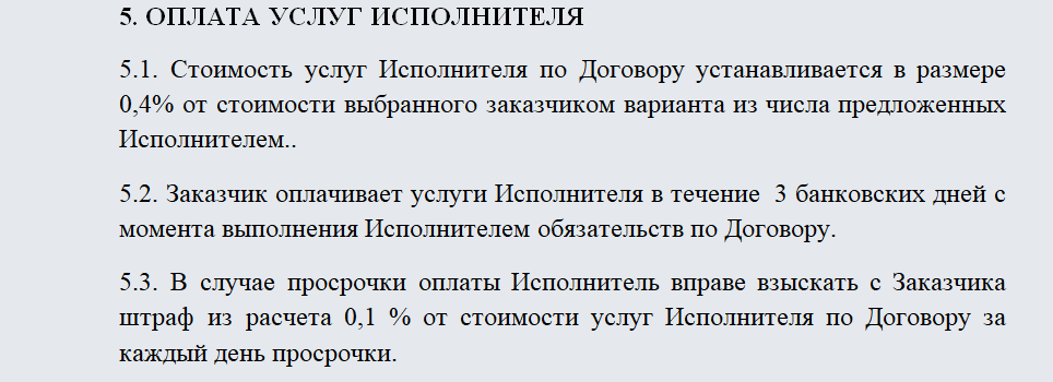 Договор с риэлтором. Часть 2