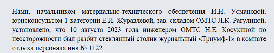 Акт о возмещении ущерба. Часть 1