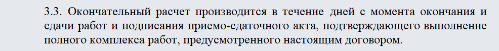 Договор субподряда. Часть 3