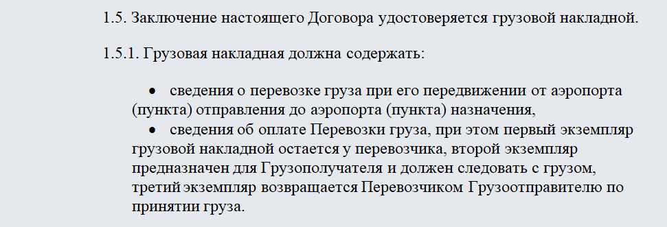 Договор воздушной перевозки. Часть 1