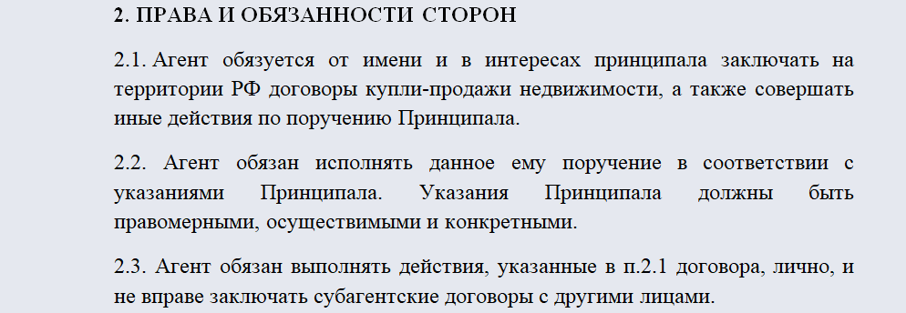 Договор агентирования. Часть 1