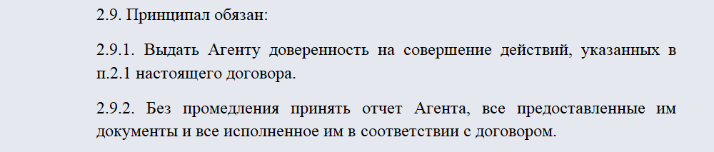 Договор агентирования. Часть 2
