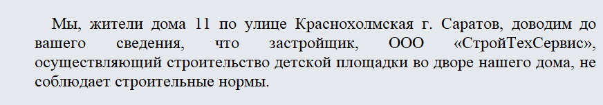Коллективная жалоба. Часть 1