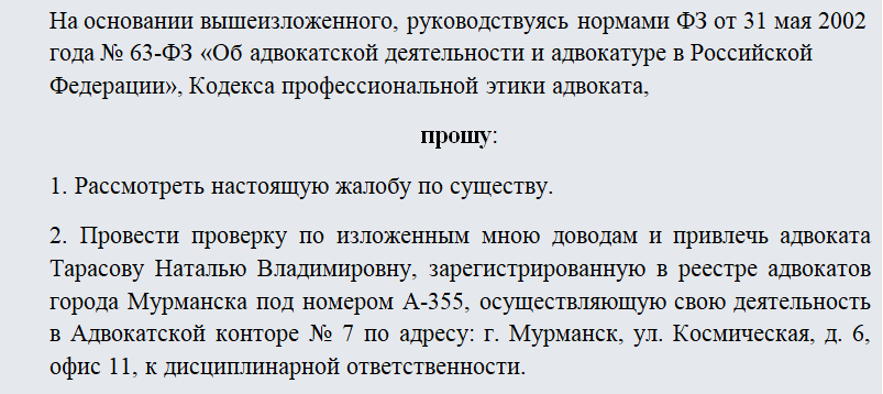 Жалоба на адвоката. Часть 2