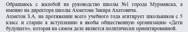 Жалоба на школу. Часть 1