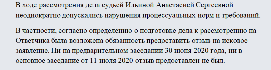 Жалоба на судью. Часть 1