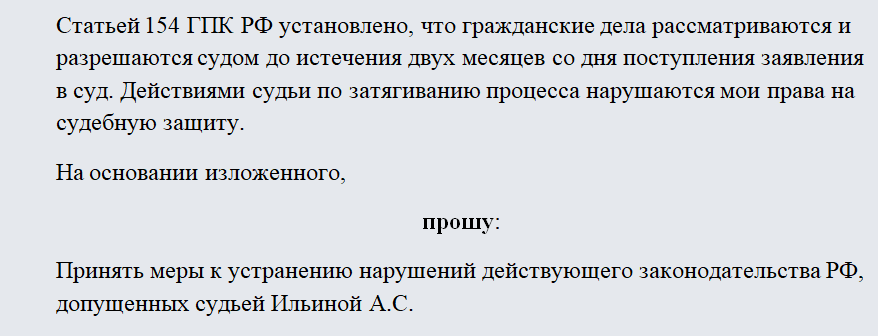 Жалоба на судью. Часть 2