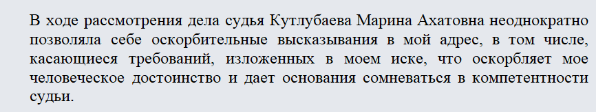 Жалоба председателю суда. Часть 1