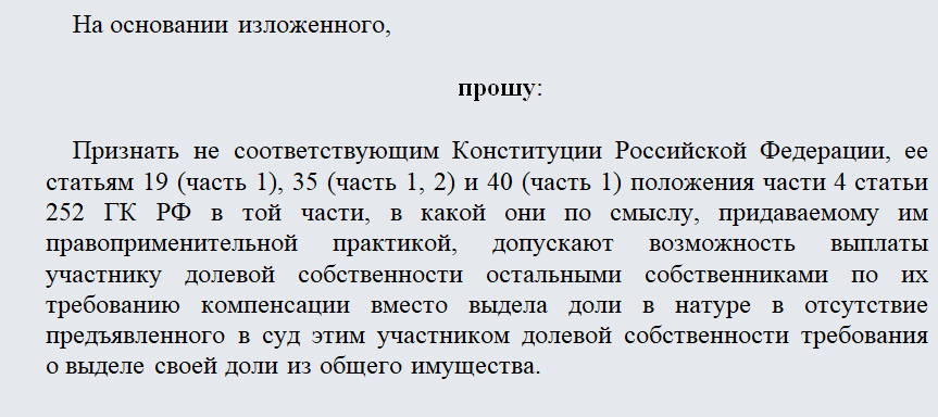 Жалоба в Конституционный Суд. Часть 2