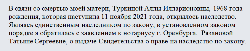 Жалоба в нотариальную палату. Часть 1