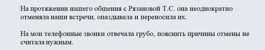 Жалоба в нотариальную палату. Часть 2