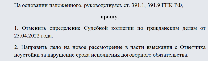 Жалоба в порядке надзора. Часть 2
