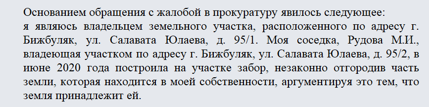 Жалоба в прокуратуру. Часть 1