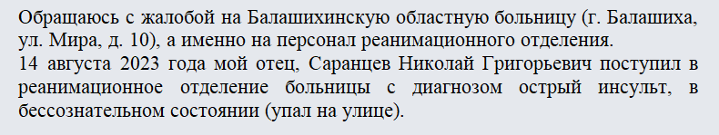 Жалоба в Росздравнадзор. Часть 1