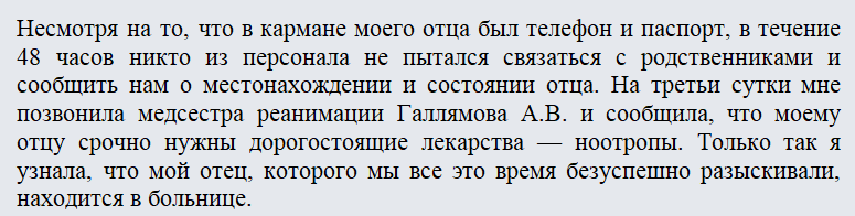 Жалоба в Росздравнадзор. Часть 2