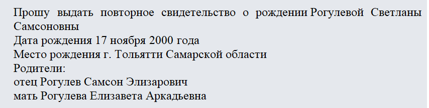 Запрос в ЗАГС. Часть 1