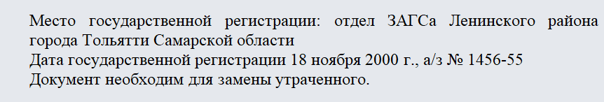 Запрос в ЗАГС. Часть 2