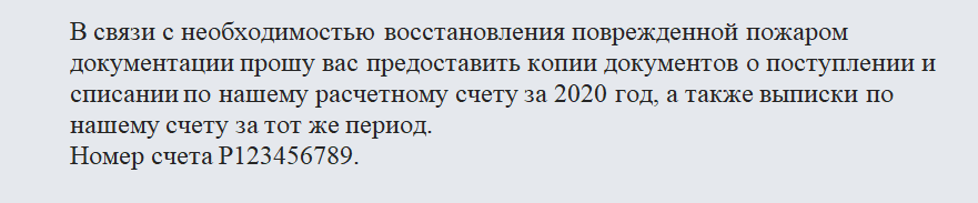 Запрос о предоставлении информации. Часть 1