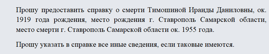 Запрос в архив ЗАГС. Часть 1